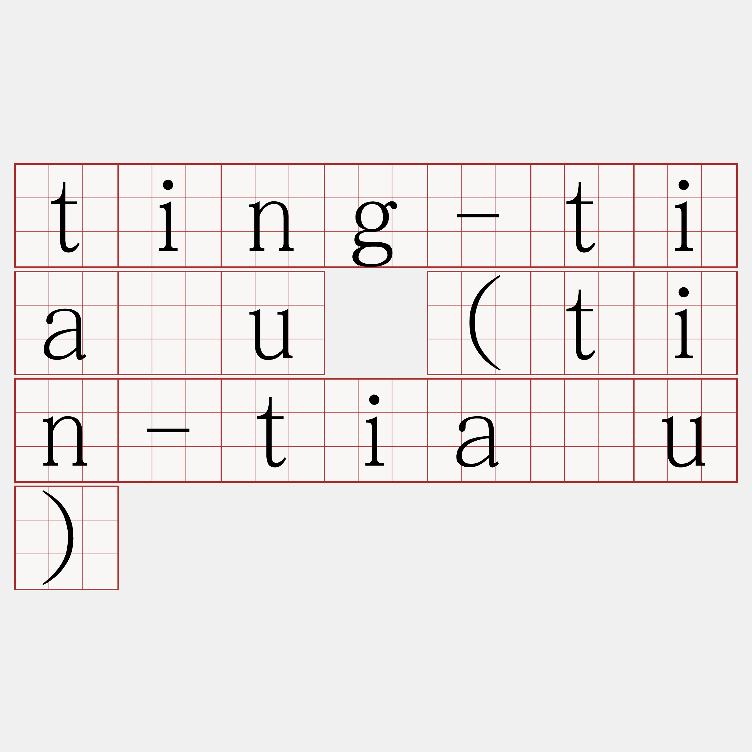 ting-tiàu (tin-tiàu)